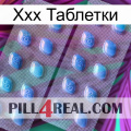 Ххх Таблетки viagra4